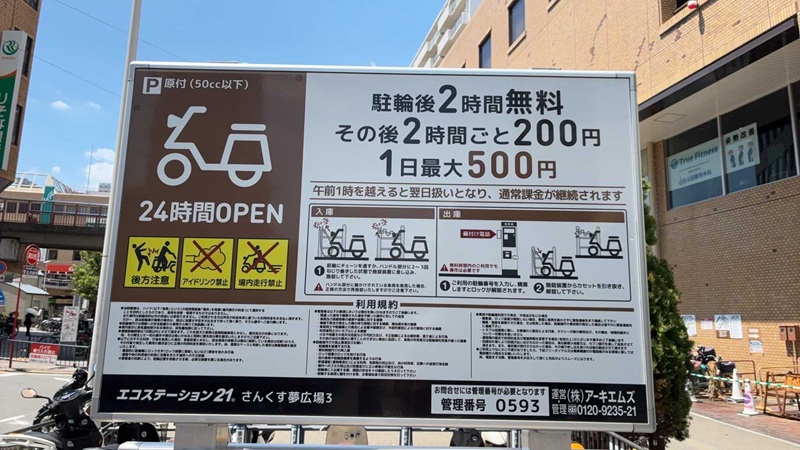50cc未満のバイク駐車場及び、50cc以上のバイクでご来院される方へ